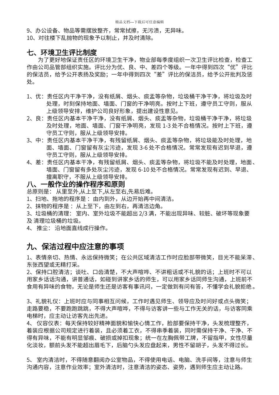 保洁员培训资料大全_第3页