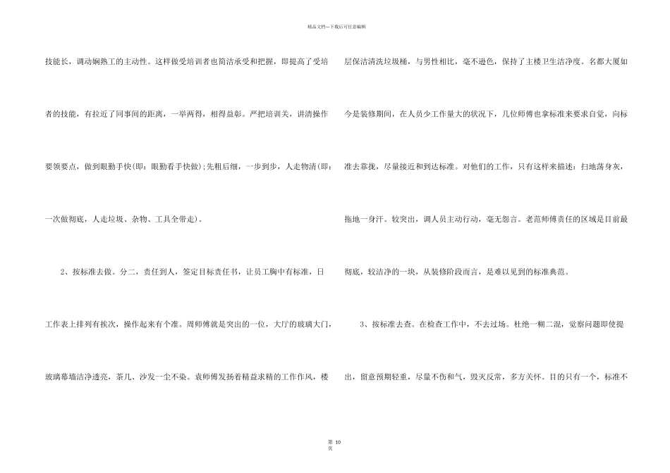 保洁员工2024年个人工作总结5篇_第2页