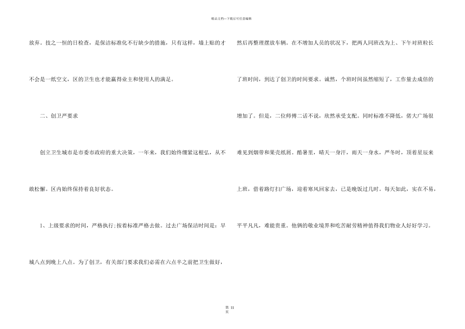 保洁员工2024年个人工作总结5篇_第3页