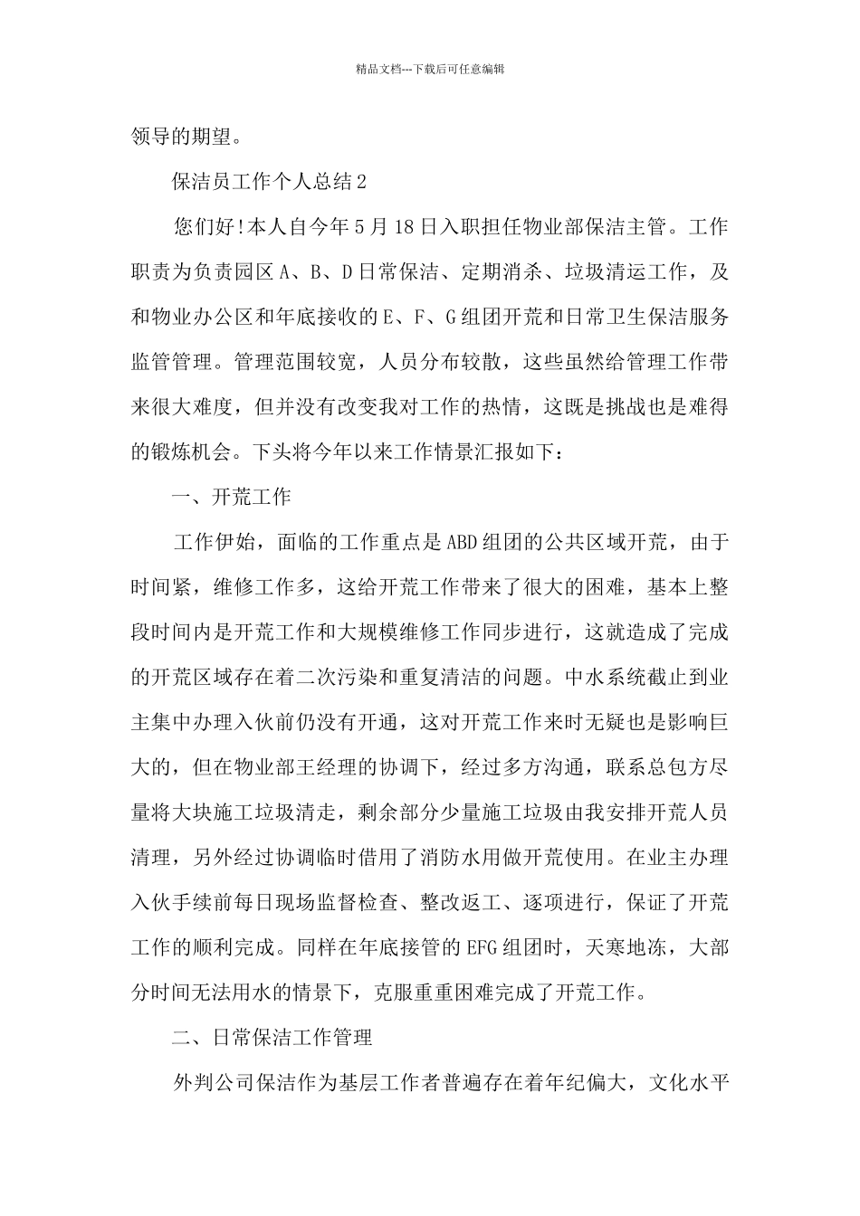 保洁员工作年度总结五篇_第2页