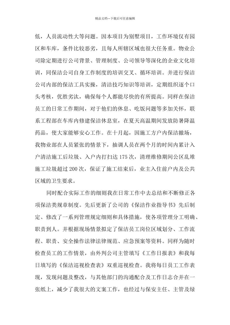 保洁员工作年度总结五篇_第3页