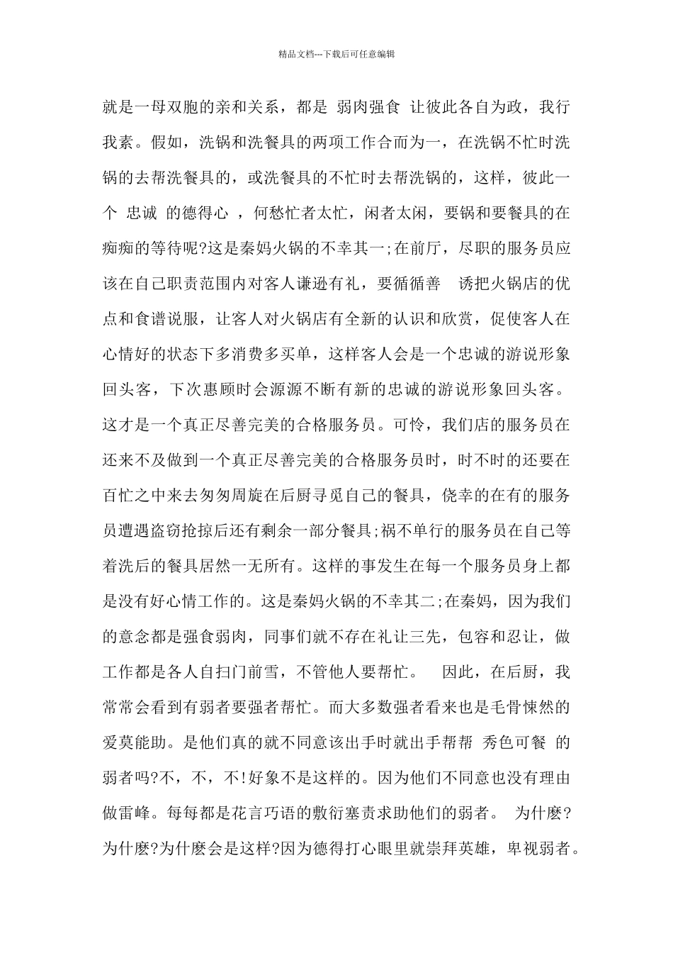 保洁员工辞职申请书_第2页