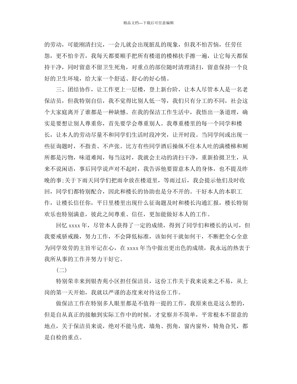 保洁员年度工作参考总结通用_第2页
