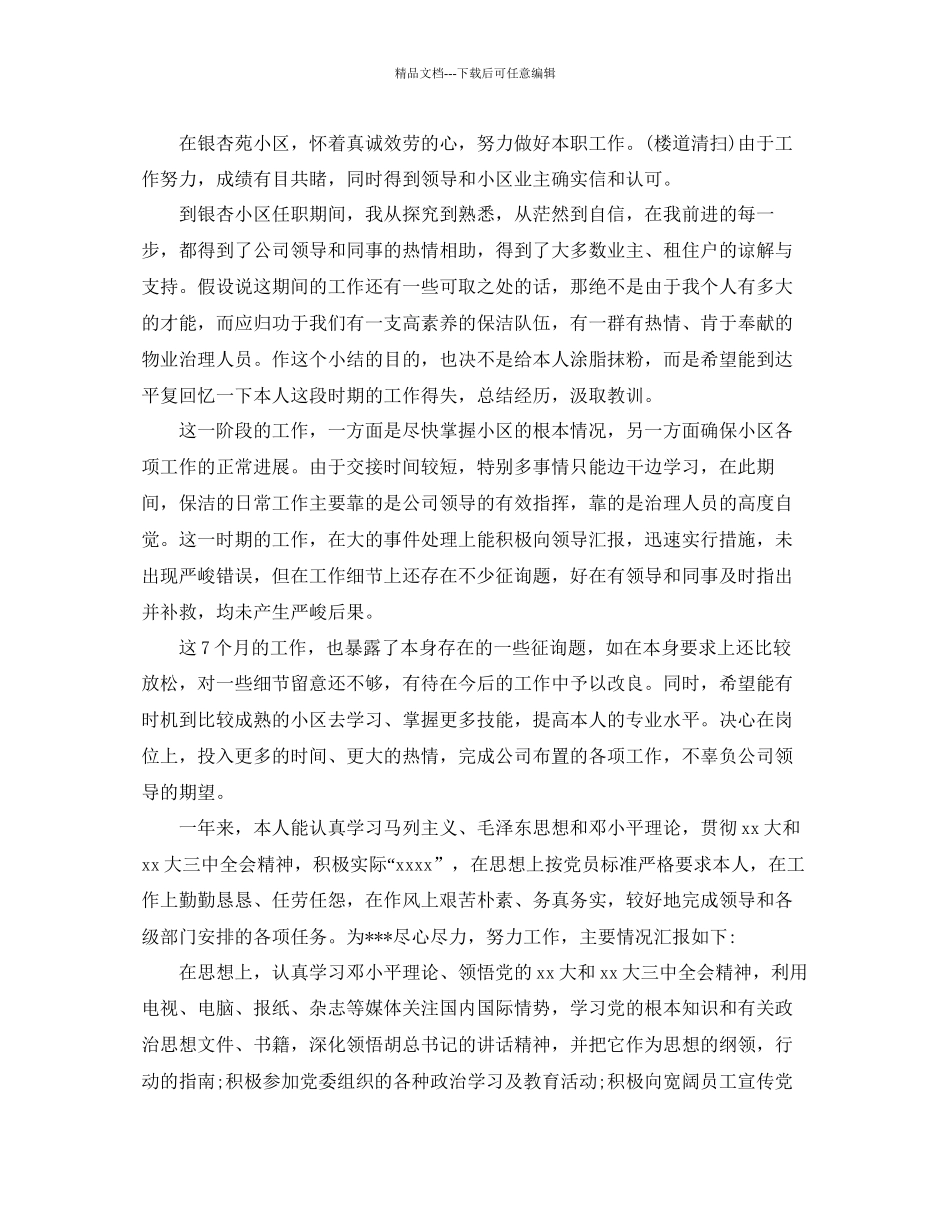 保洁员年度工作参考总结通用_第3页