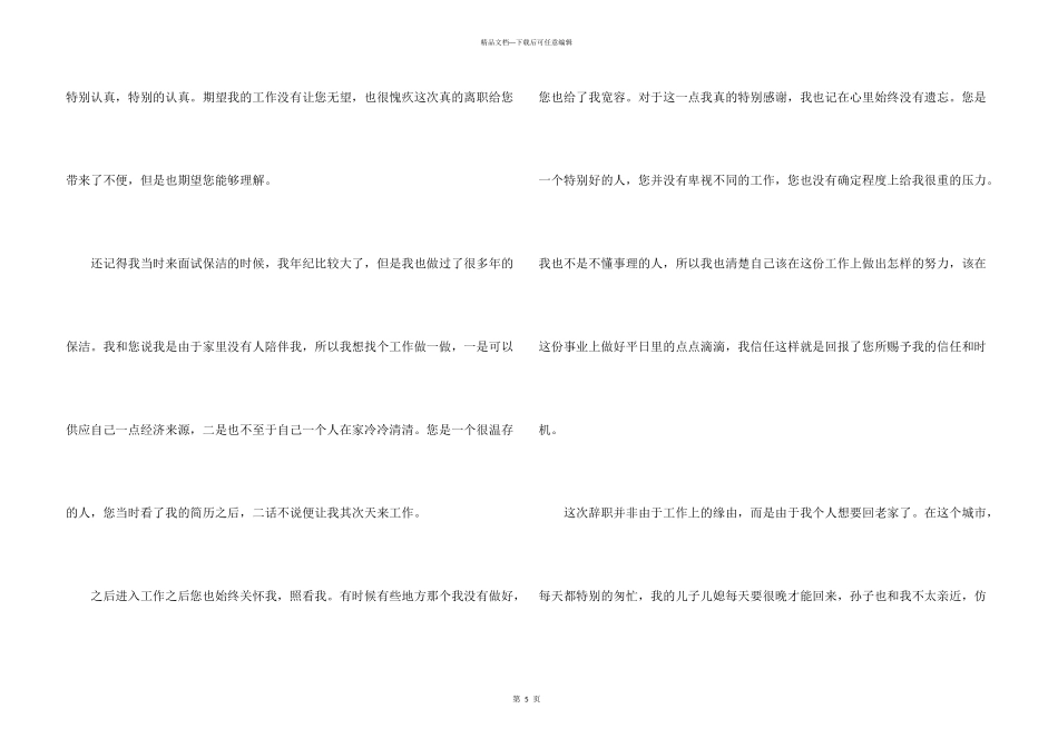保洁员的辞职报告4篇_第3页