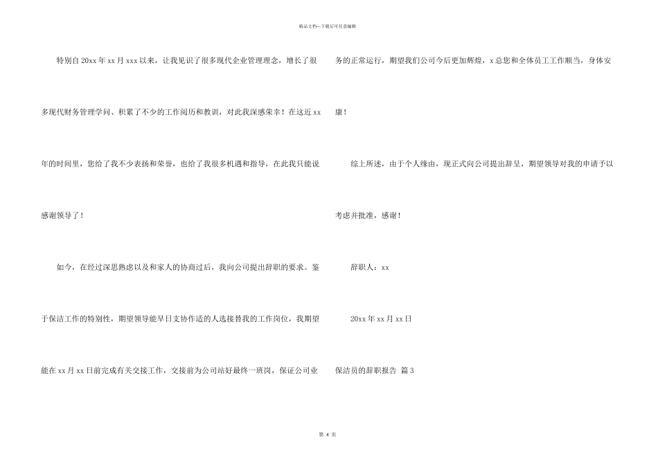 保洁员的辞职报告三篇_第3页