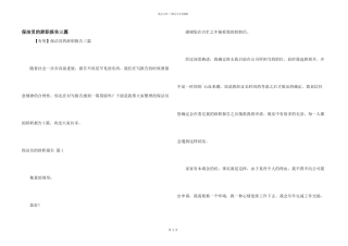 保洁员的辞职报告三篇