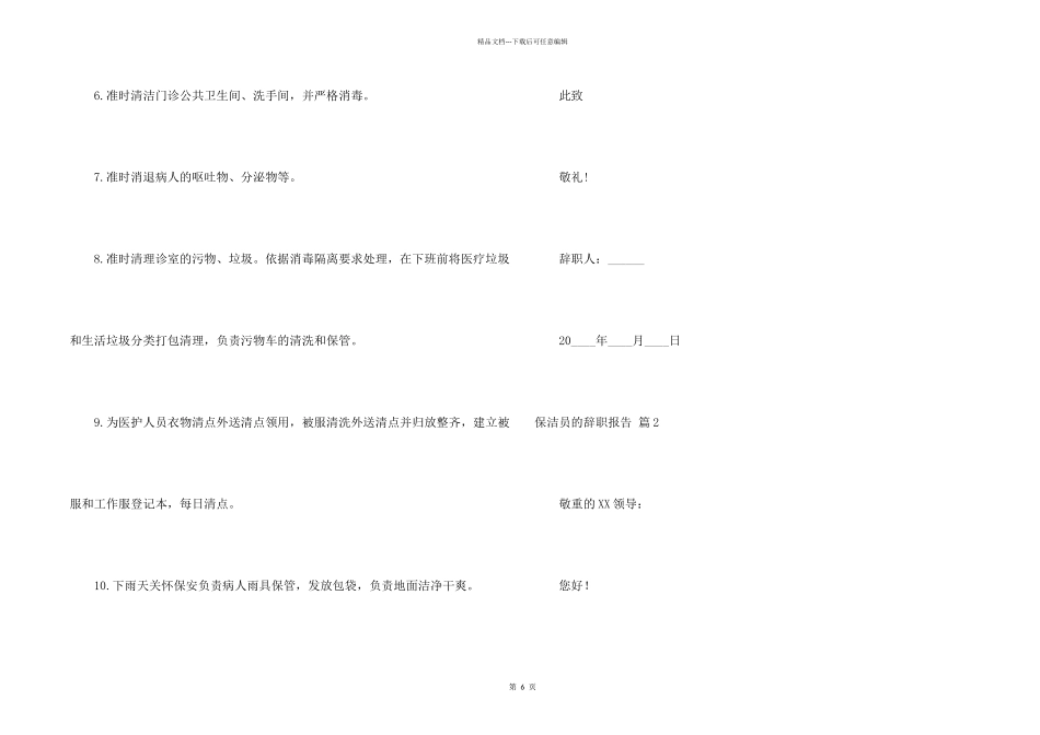 保洁员的辞职报告汇总五篇_第2页
