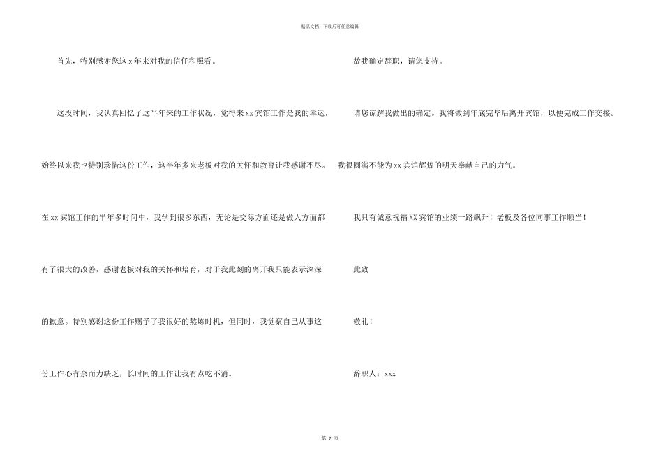保洁员的辞职报告汇总五篇_第3页