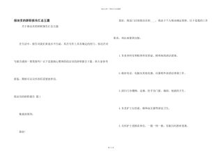 保洁员的辞职报告汇总五篇