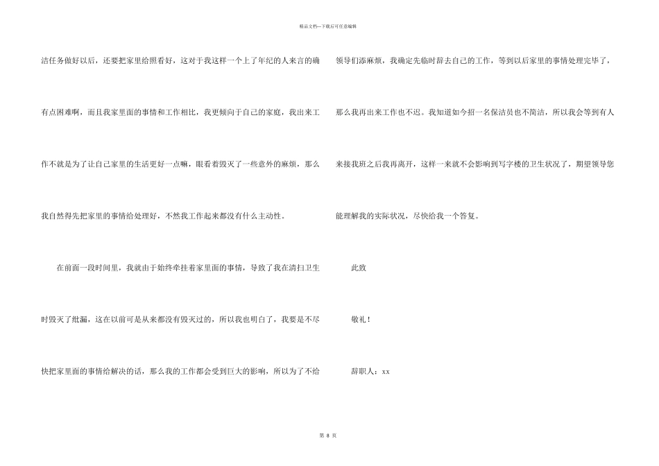 保洁员的辞职报告集合8篇_第3页