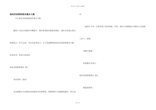 保洁员的辞职报告集合8篇