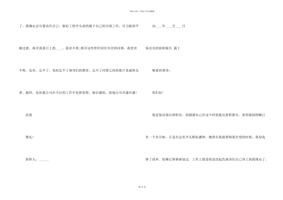 保洁员的辞职报告集合五篇_第2页