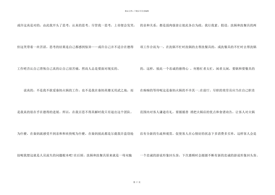 保洁员的辞职报告集合五篇_第3页