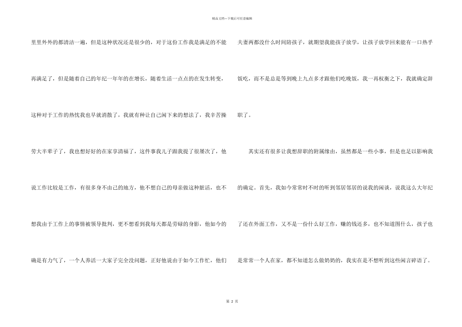 保洁员离职报告_第2页