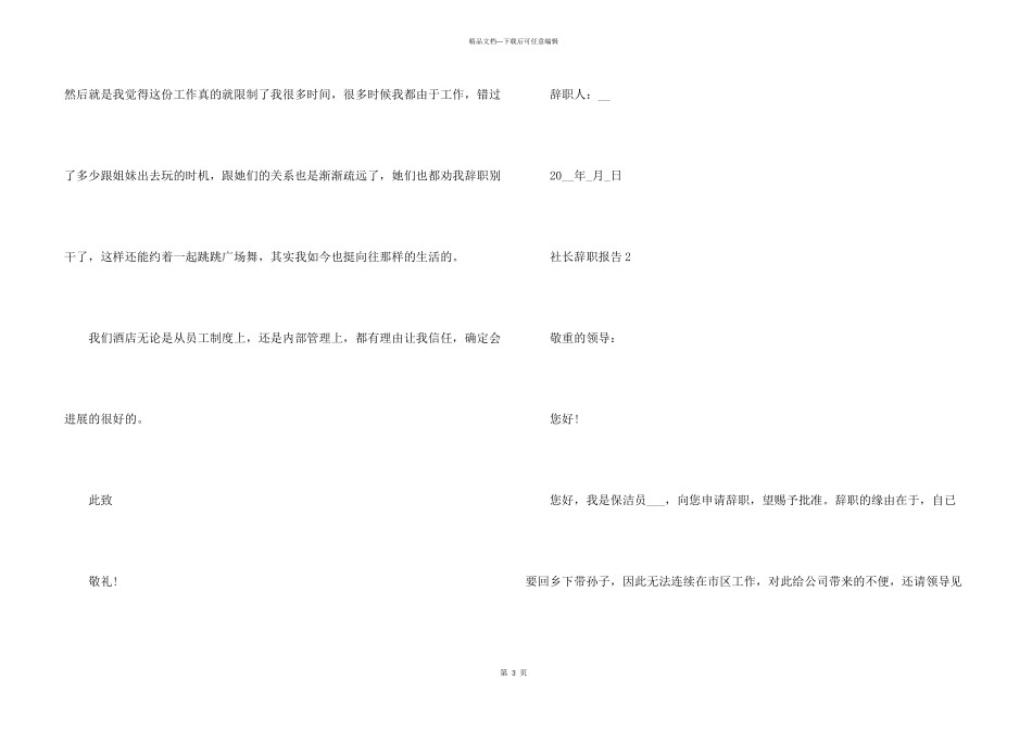 保洁员离职报告_第3页