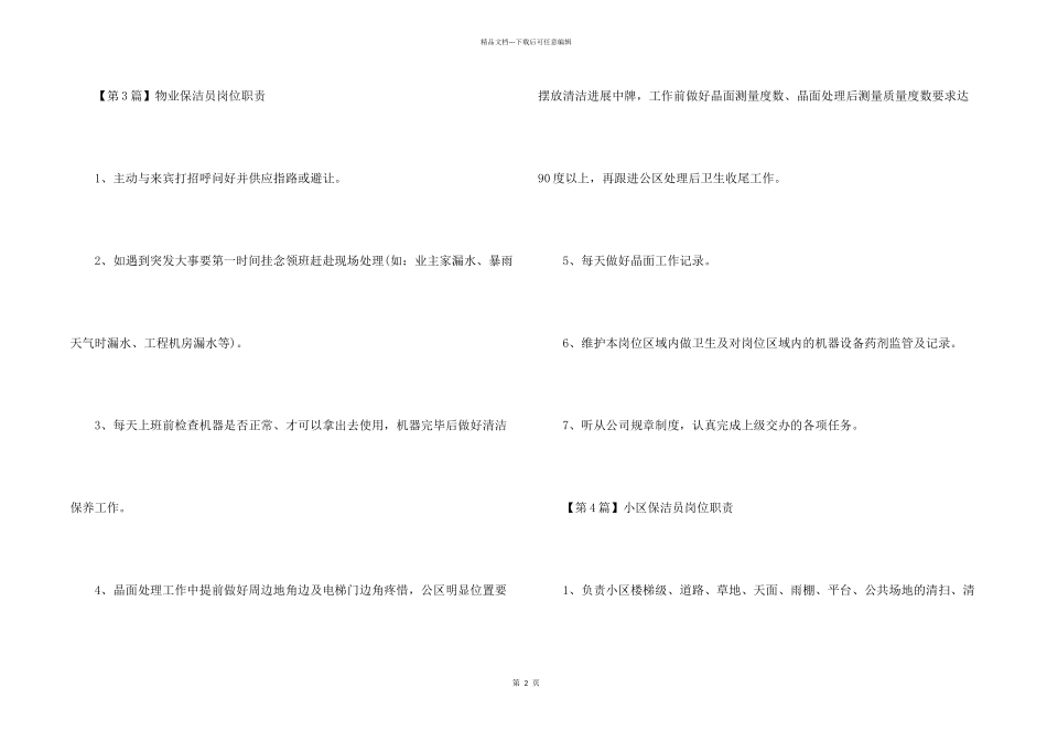 保洁员简单岗位职责_第2页
