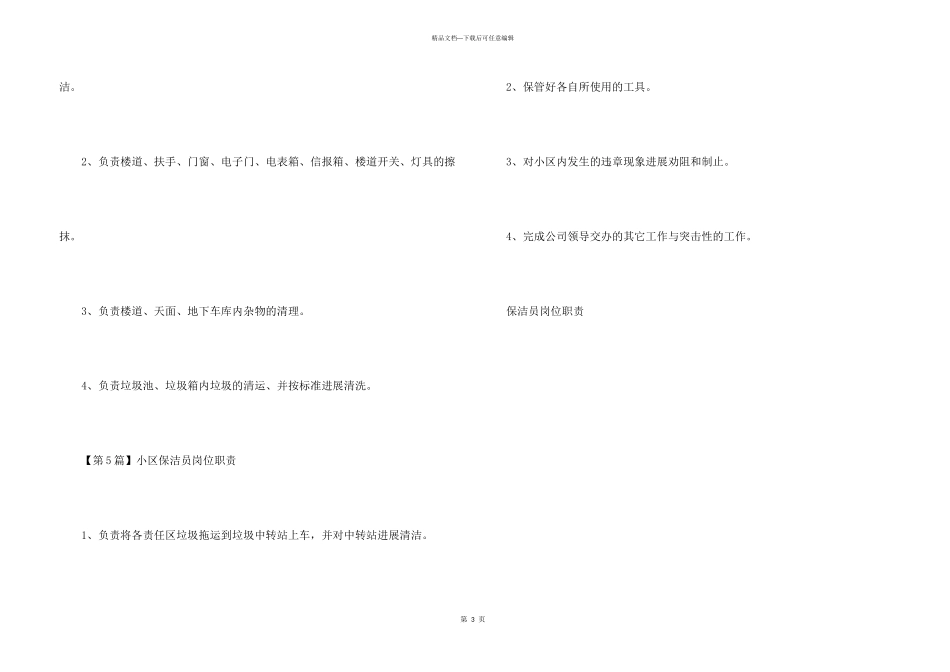 保洁员简单岗位职责_第3页