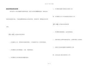 保洁员简单岗位职责
