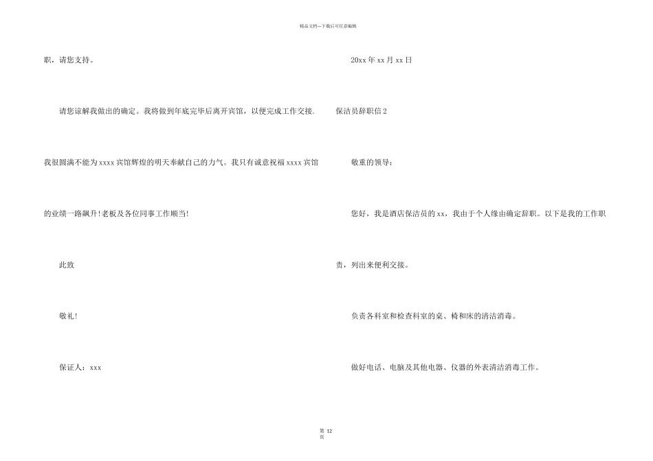 保洁员辞职信15篇_第2页