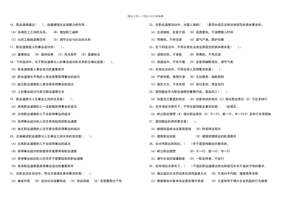 保洁员鉴定统一试题B_第2页
