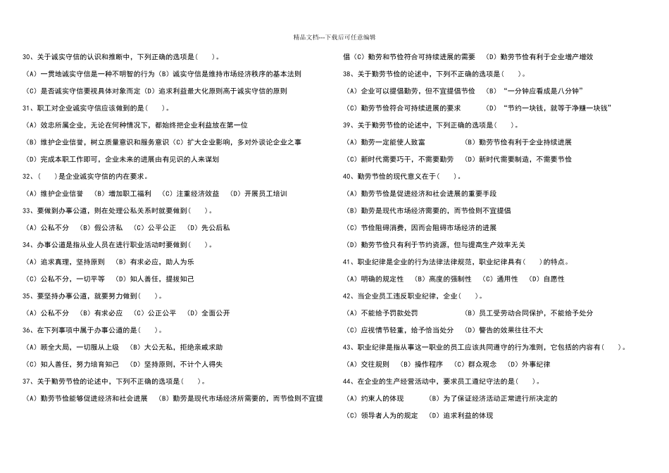 保洁员鉴定统一试题B_第3页