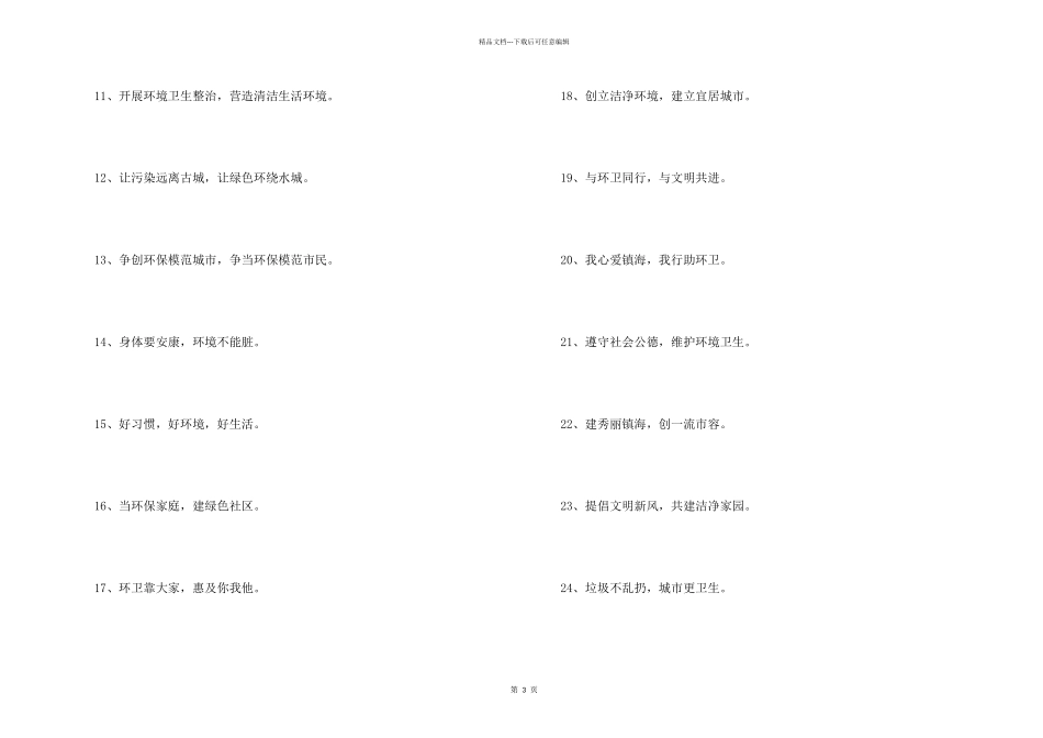 保洁团队服务口号_第2页