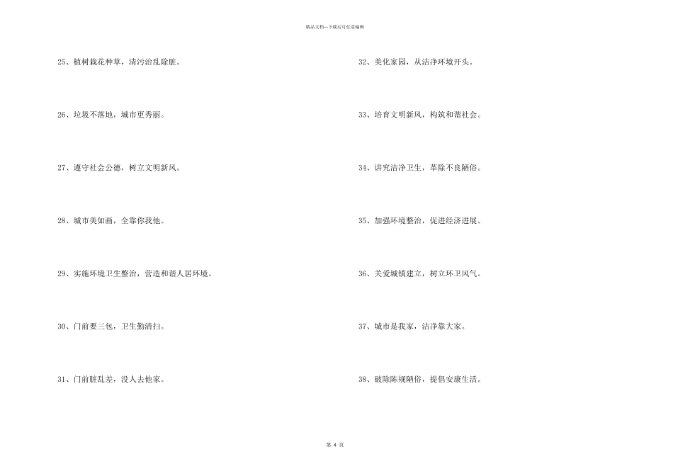 保洁团队服务口号_第3页