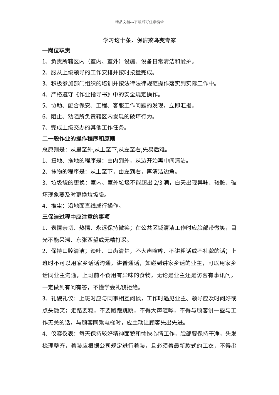 保洁基础知识_第1页