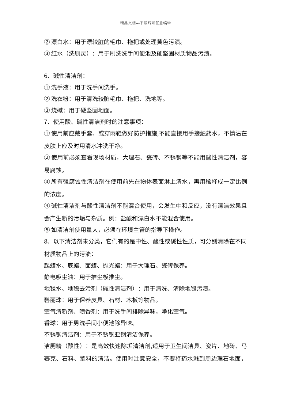 保洁基础知识_第3页