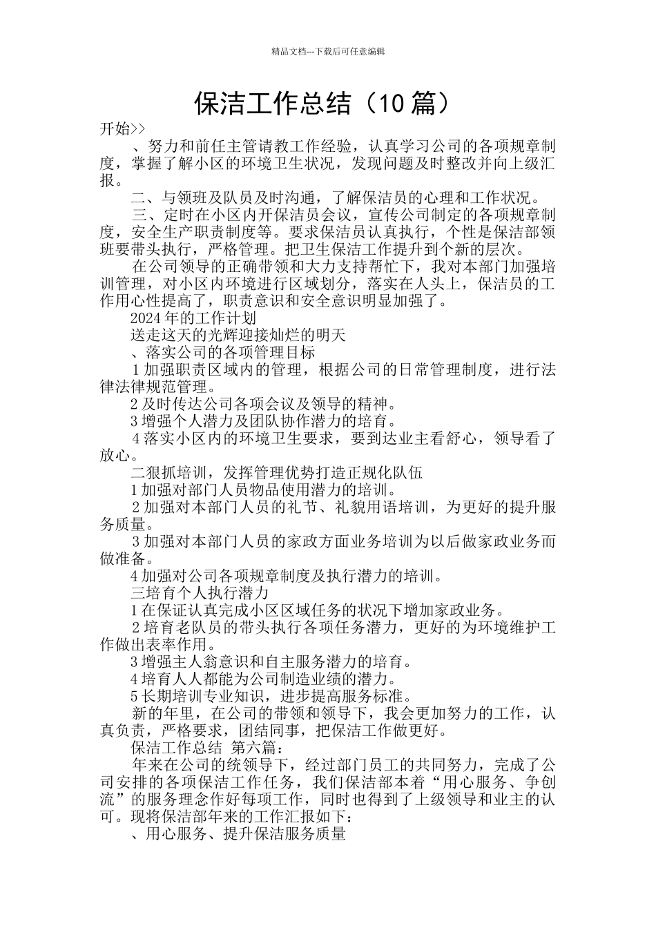 保洁工作总结_第1页