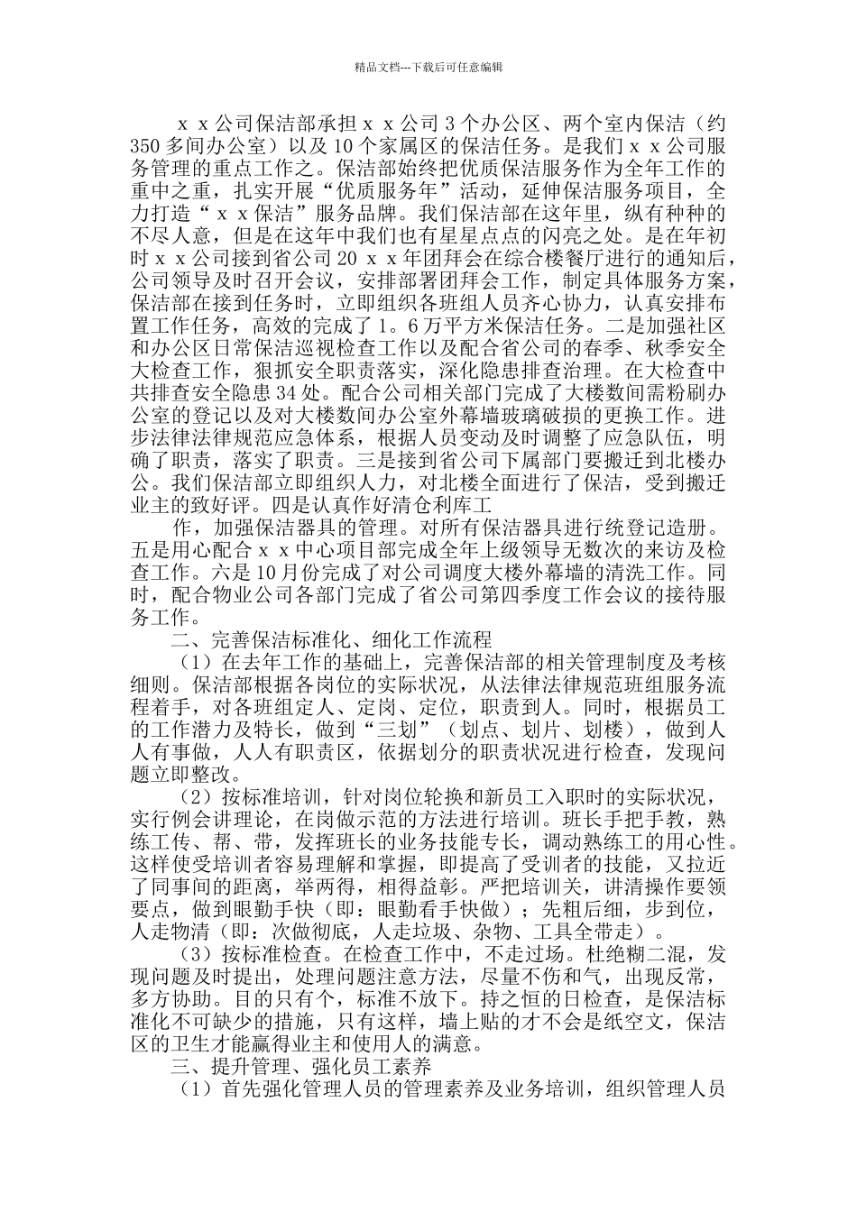 保洁工作总结_第2页