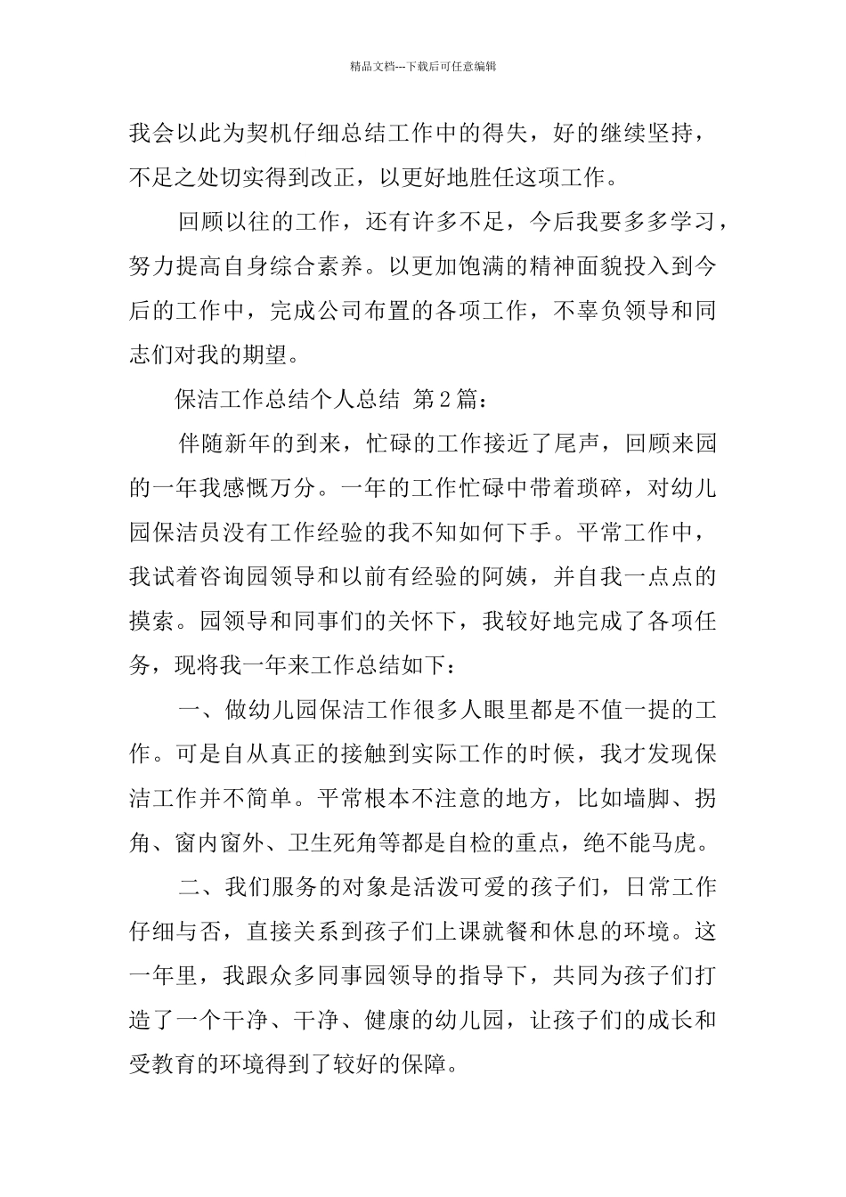 保洁工作总结个人总结_第2页