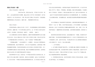 保洁工作总结（5篇）
