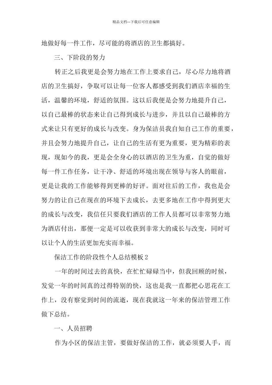 保洁工作的阶段性个人总结5篇_第2页