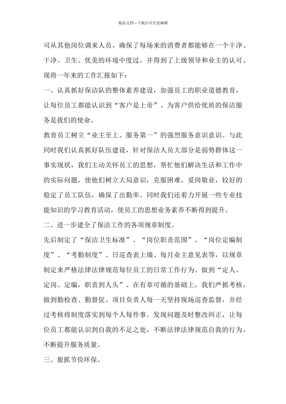 保洁工作自我评价范本_第3页