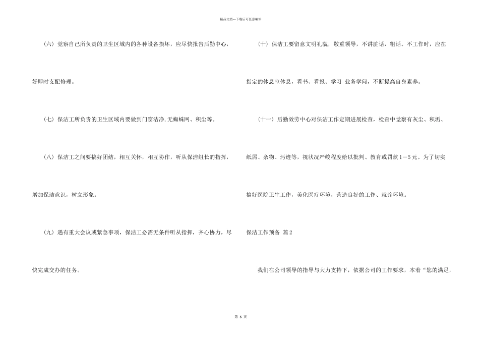 保洁工作计划三篇_第2页