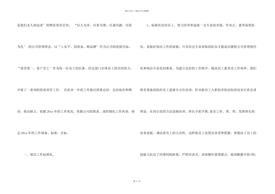 保洁工作计划三篇_第3页