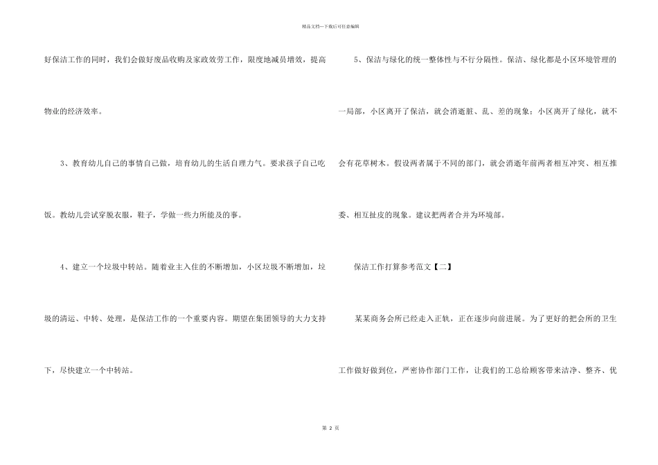 保洁工作计划参考_第2页