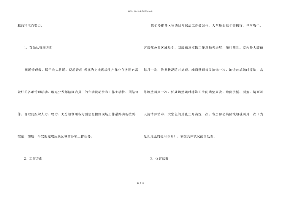 保洁工作计划参考_第3页