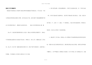 保洁工作计划参考