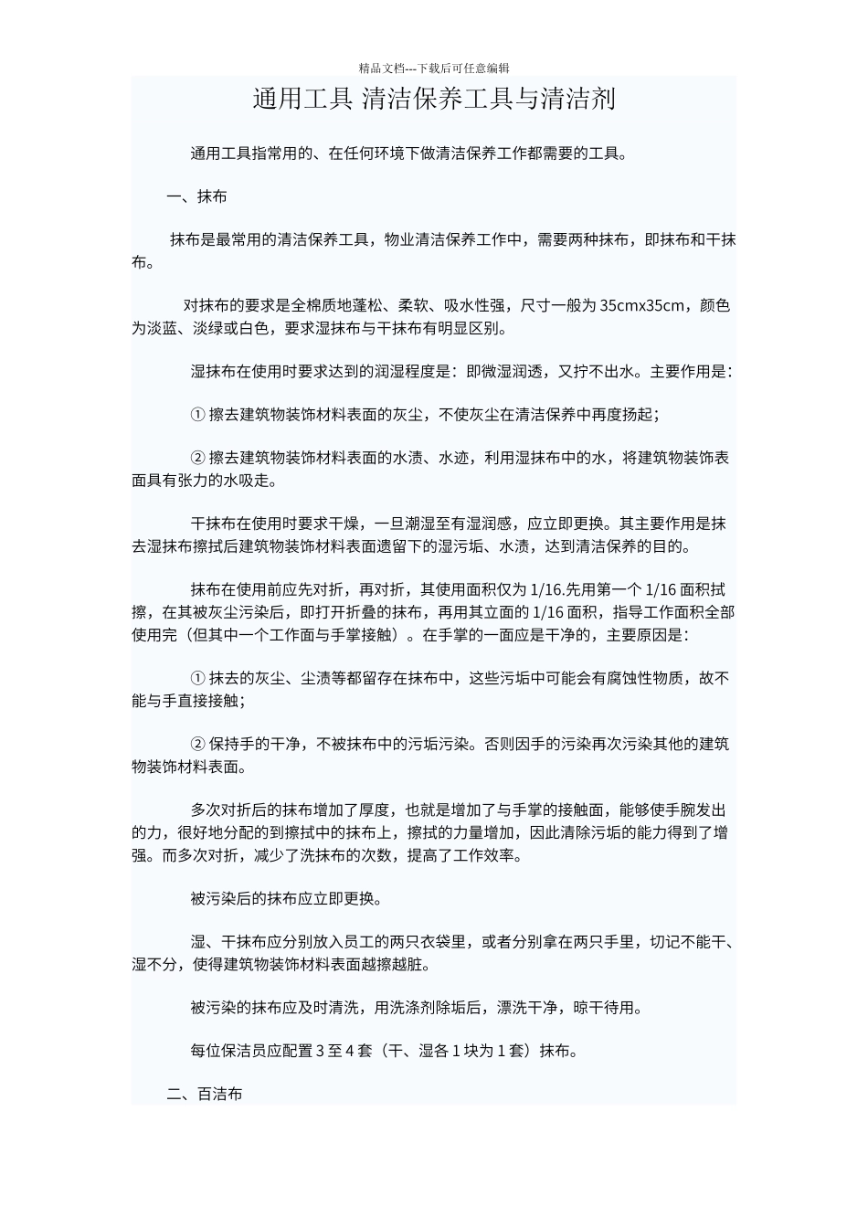 保洁工具使用方法_第1页