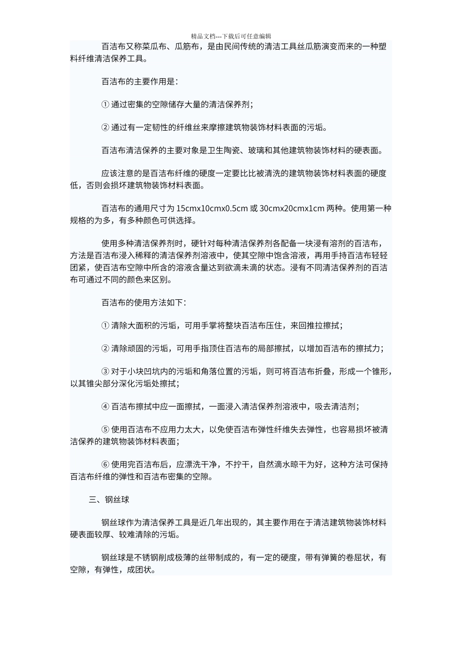 保洁工具使用方法_第2页