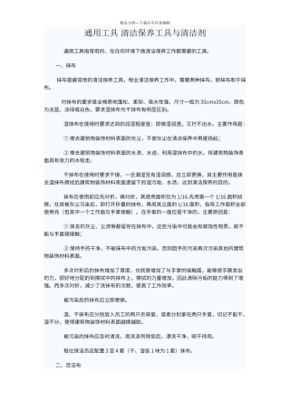 保洁工具使用方法