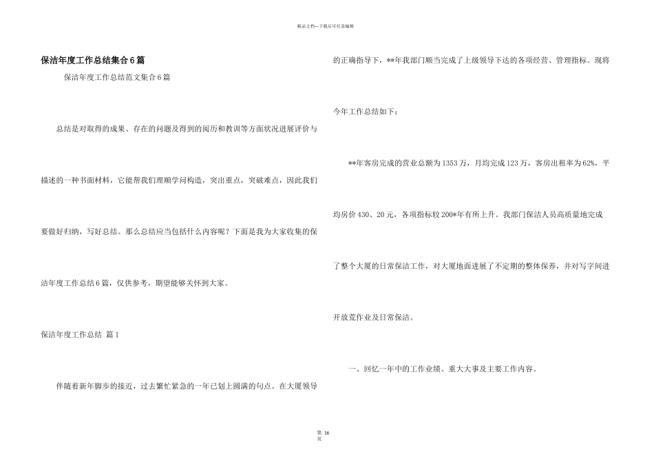保洁年度工作总结集合6篇_第1页