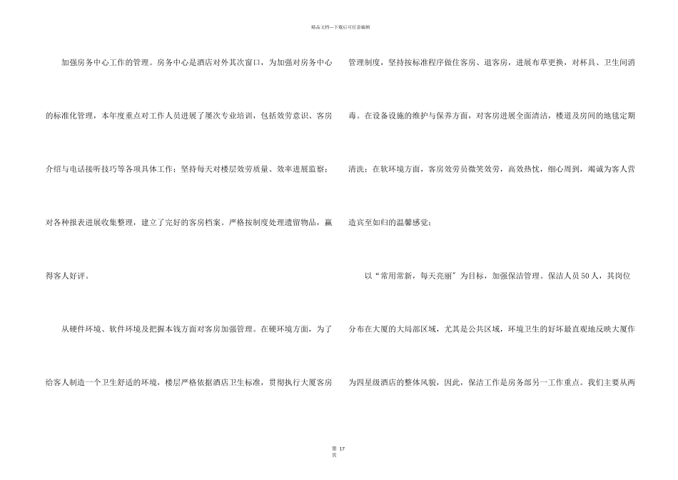 保洁年度工作总结集合6篇_第2页