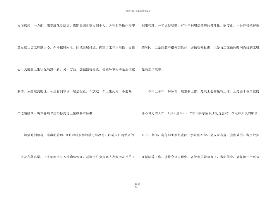 保洁年度工作总结集合6篇_第3页