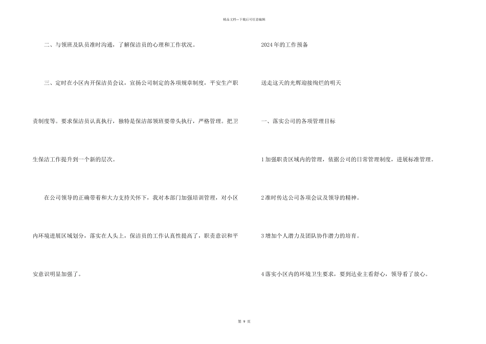 保洁月底工作总结5篇_第2页