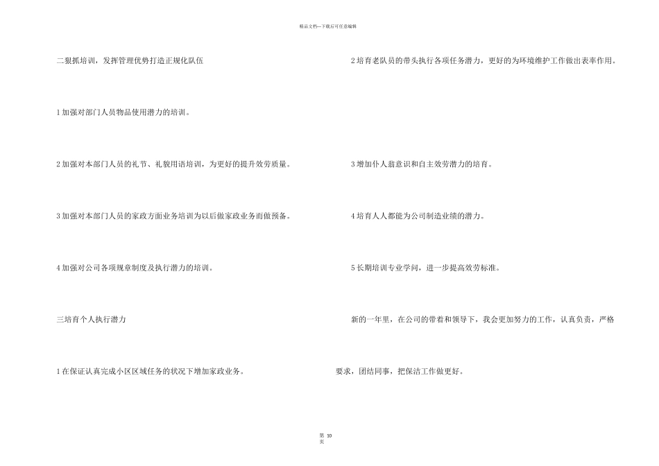 保洁月底工作总结5篇_第3页