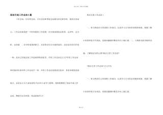 保洁月底工作总结5篇
